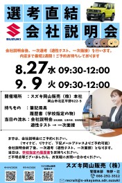 選考直結！！！会社説明会を行います！！！